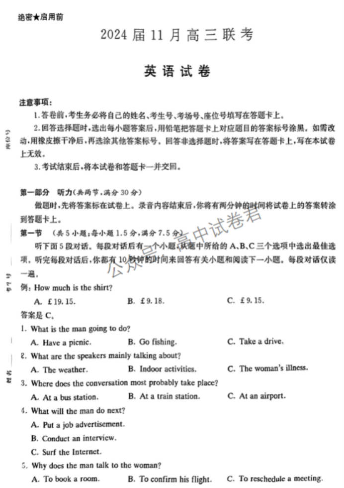 湖南湘东九校2024高三11月联考英语试题及答案解析