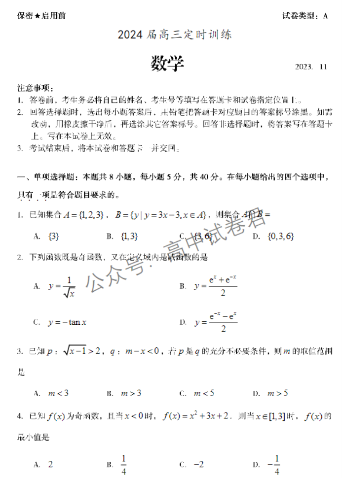 山东滕州市2024高三上学期期中考试数学试题及答案解析