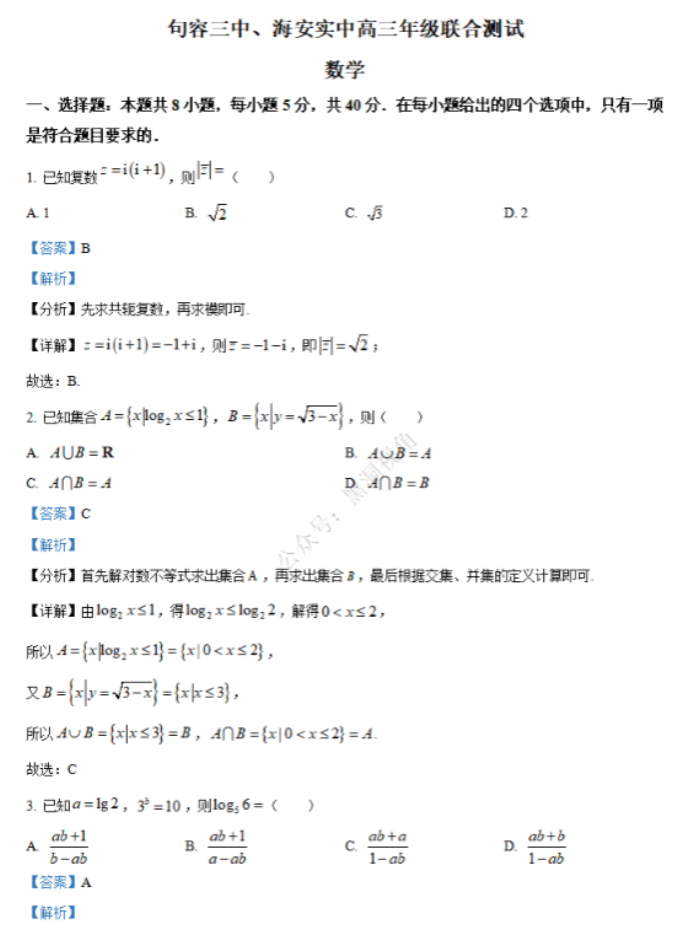 江苏省句容三中海安实中2024高三10月联考数学试题及答案