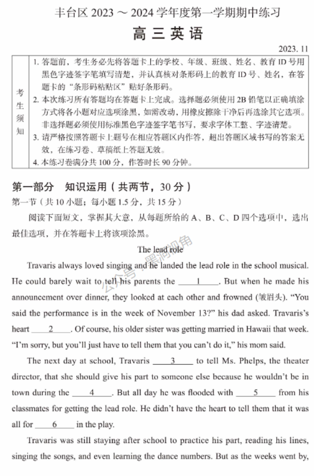 北京市丰台区2024高三11月期中考试英语试题及答案解析