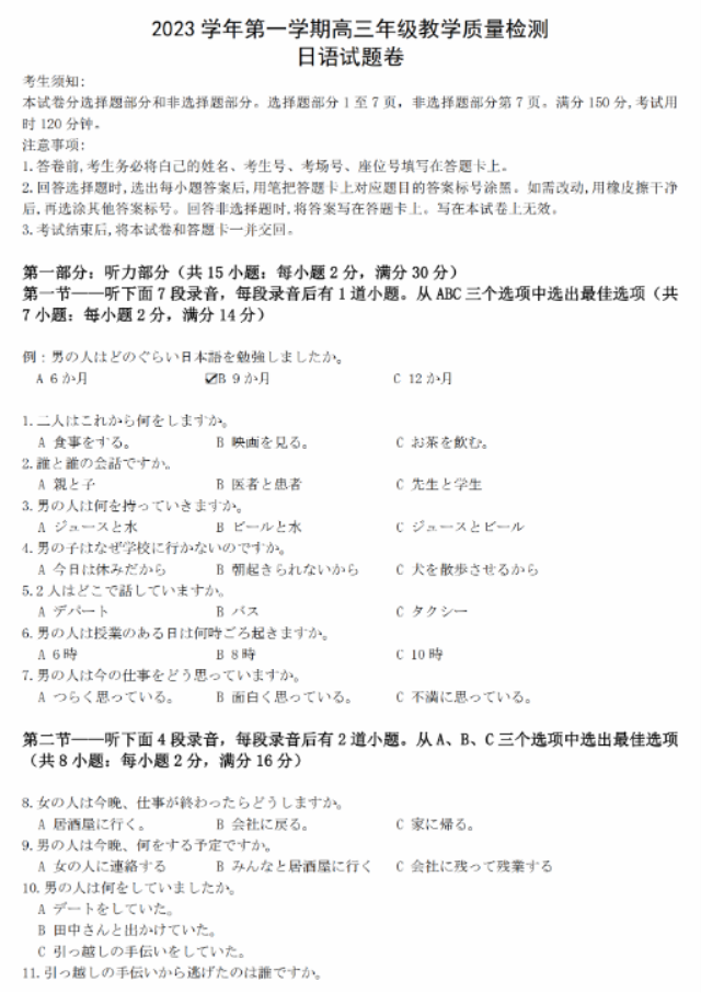 浙江杭州市2024高三11月一模考试日语试题及答案解析