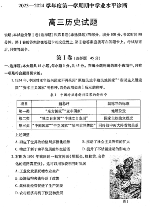 山东烟台2024高三11月期中考试历史试题及答案解析