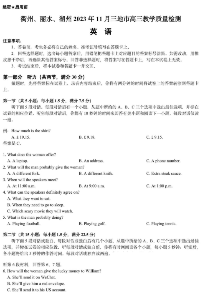 浙江省湖丽衢2024高三11月一模考试英语试题及答案解析