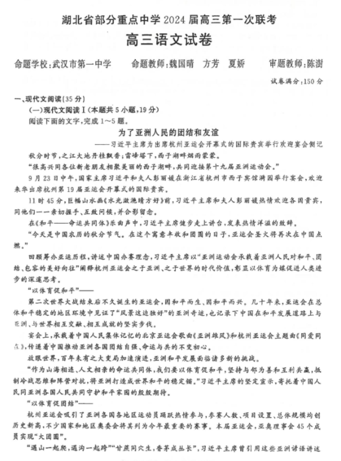 湖北部分重点中学2024高三11月联考语文试题及答案解析