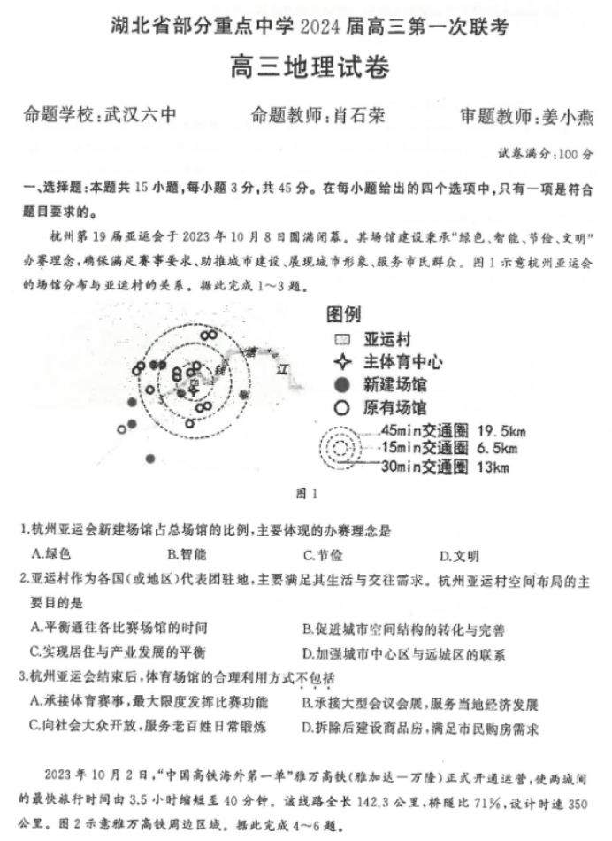 湖北部分重点中学2024高三11月联考地理试题及答案解析