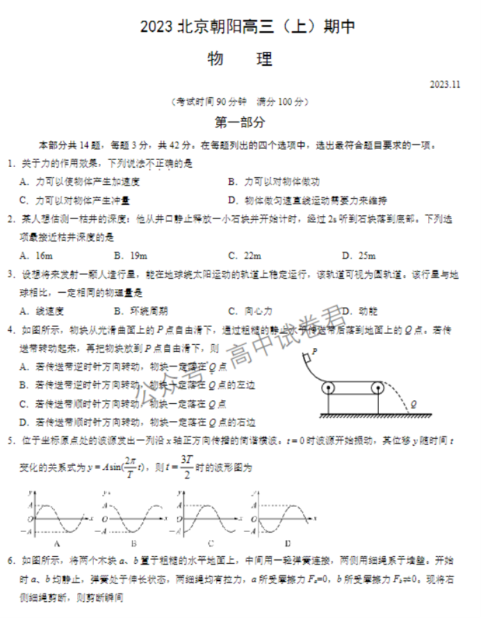 北京朝阳区2024高三11月期中考试物理试题及答案解析