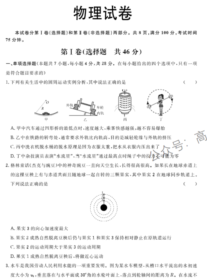 河北邢台部分高中2024高三11月期中考物理试题及答案解析