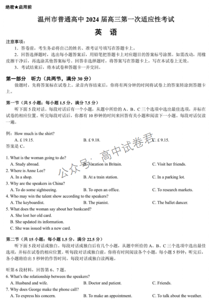 浙江温州2024高三11月一模考试英语试题及答案解析