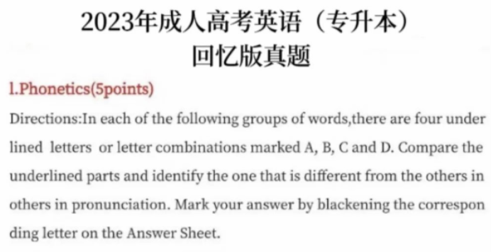 2023成人高考英语试题及答案解析【专升本】