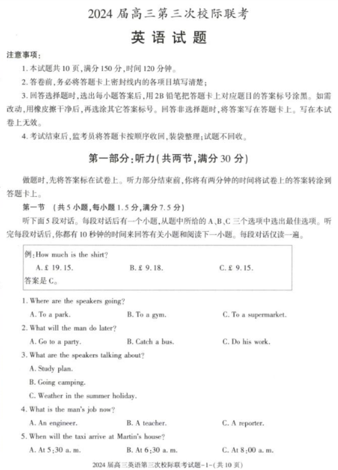 陕西汉中市2024高三第三次校际联考英语试题及答案解析
