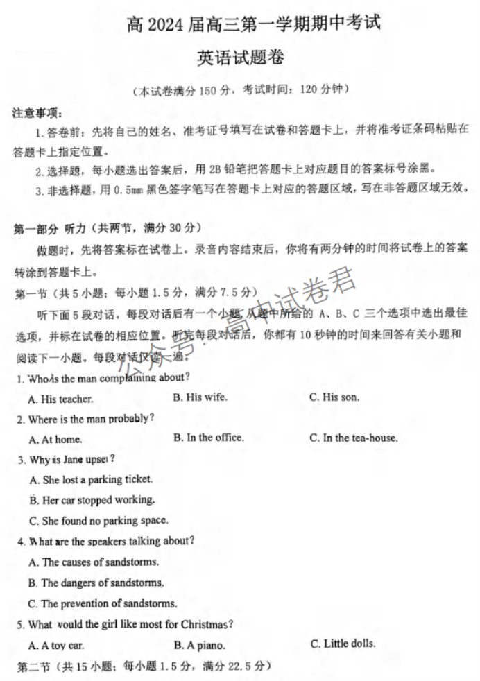 重庆市渝中区2024高三上学期期中考试英语试题及答案解析