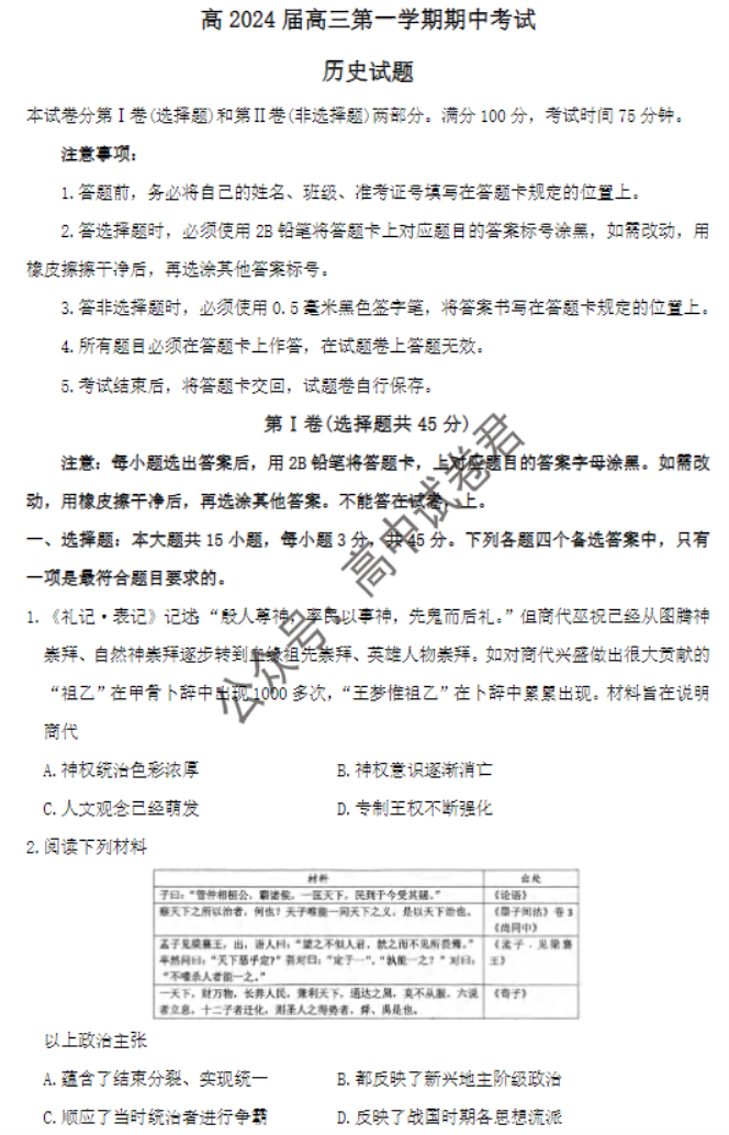重庆市渝中区2024高三上学期期中考试历史试题及答案解析
