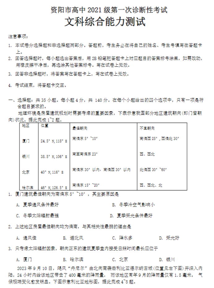 四川省资阳2024高三一诊考试文综试题及答案解析