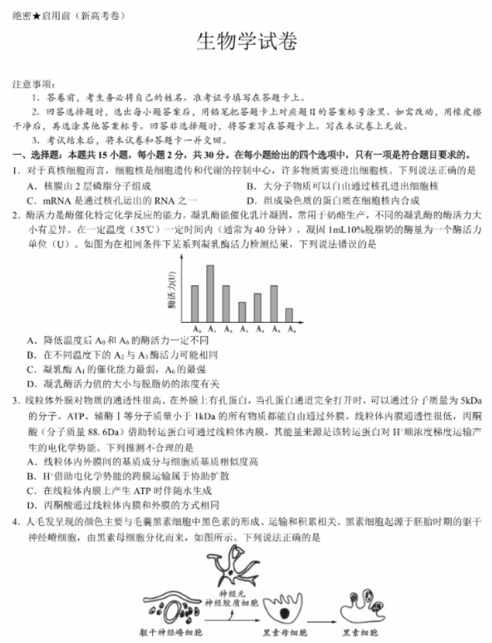 名校教研联盟2024高三11月联考生物试题及答案解析