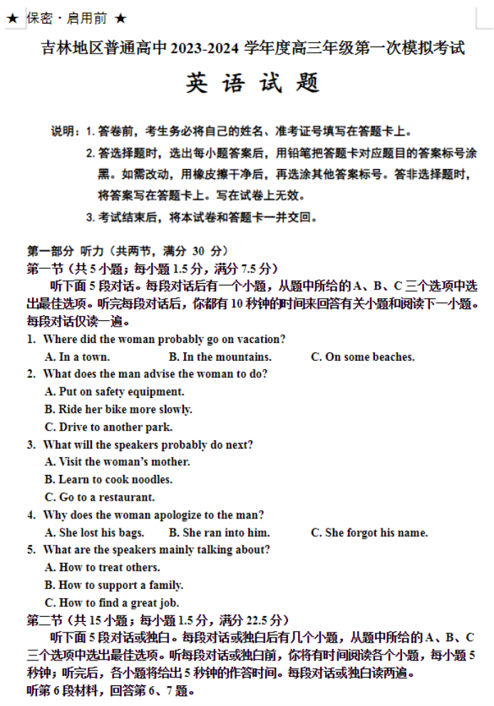 吉林省吉林市2024高三上学期一模考试英语试题及答案解析