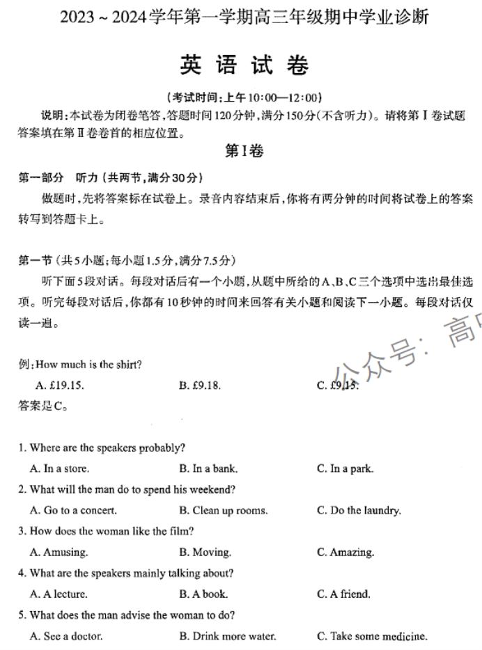 山西太原2024高三上学期期中学业诊断英语试题及答案解析