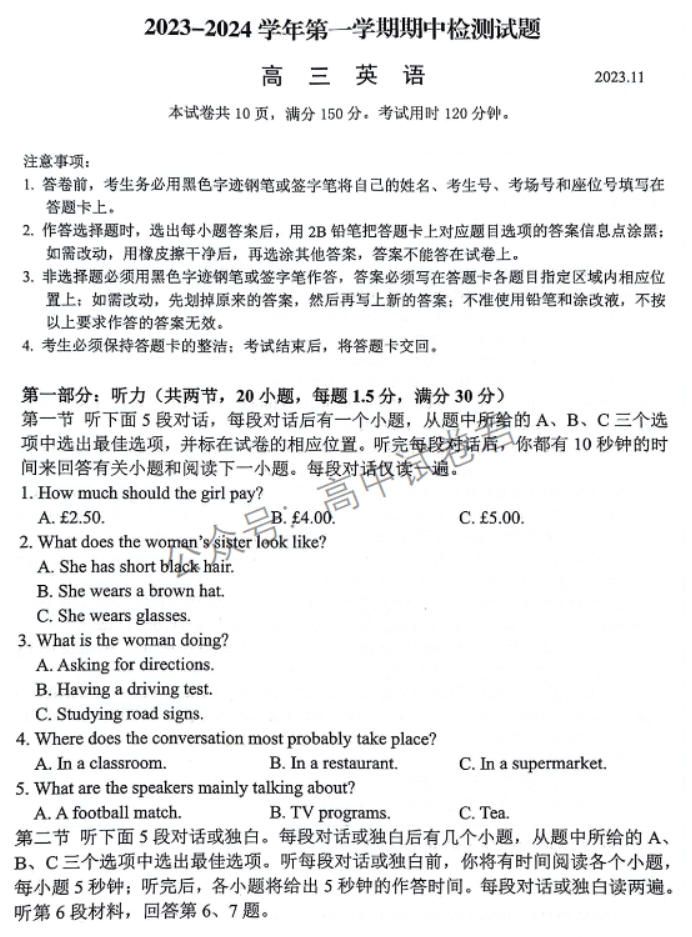 江苏扬州2024高三上学期11月期中测试英语试题及答案解析