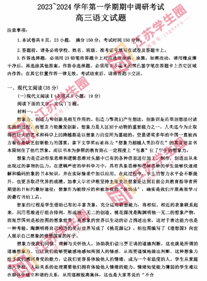 江苏连云港市2024高三上学期期中考试语文试题及答案解析