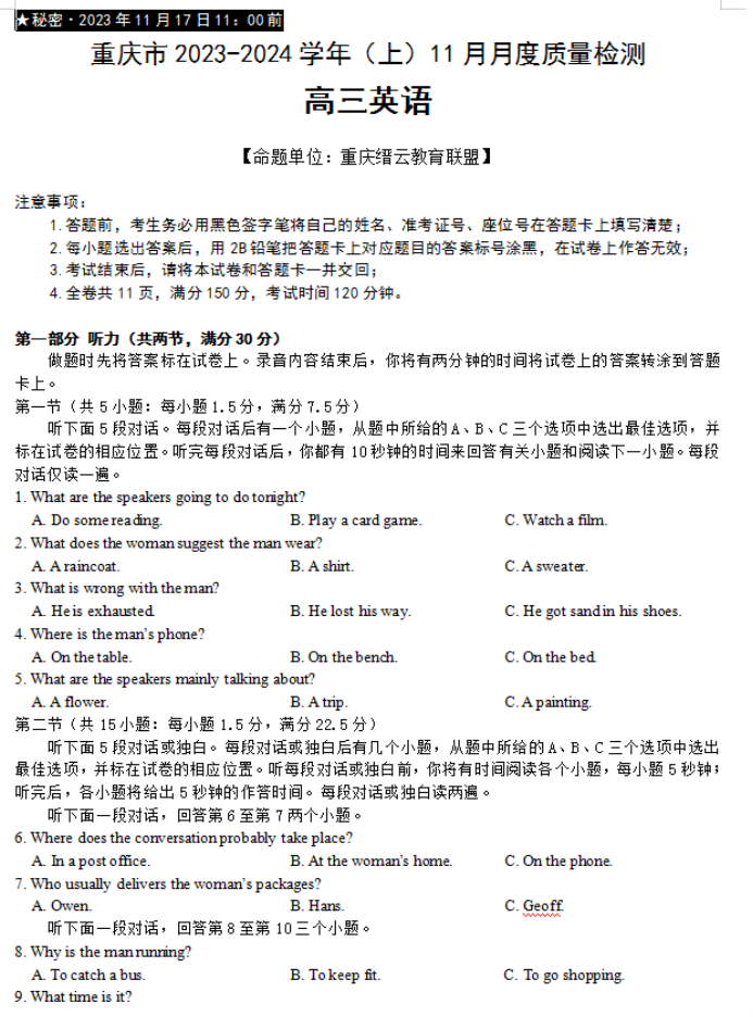 重庆市缙云教育联盟2024高三11月月考英语试题及答案解析