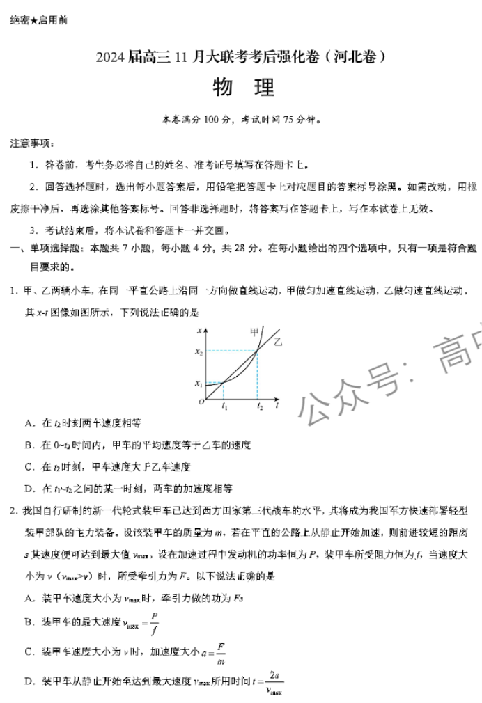 xkw河北2024高三11月联考考后强化卷物理试题及答案解析