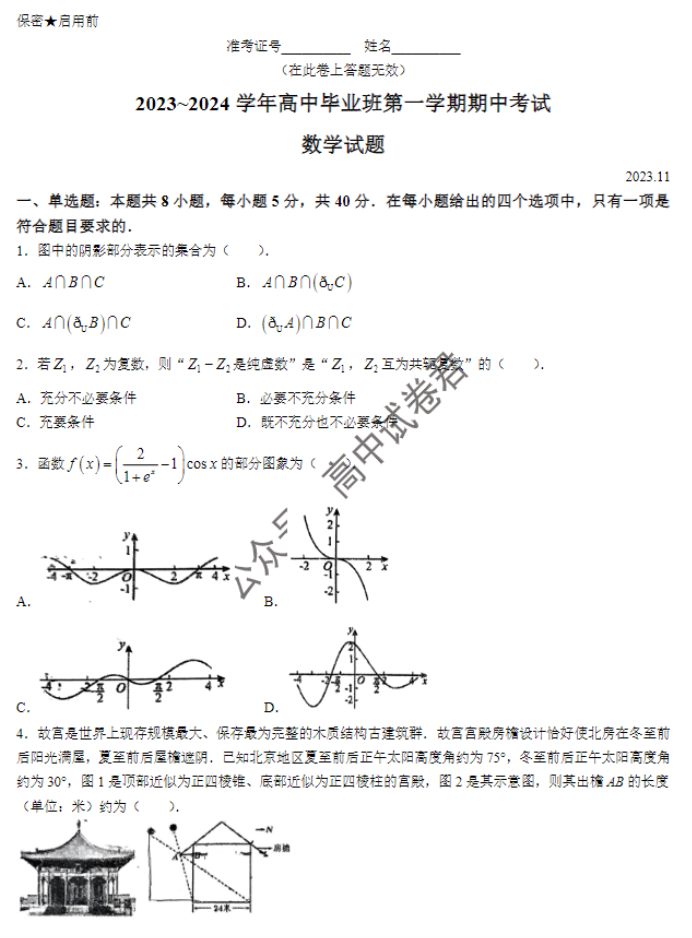 福建百校联考2024高三上学期期中考试数学试题及答案解析