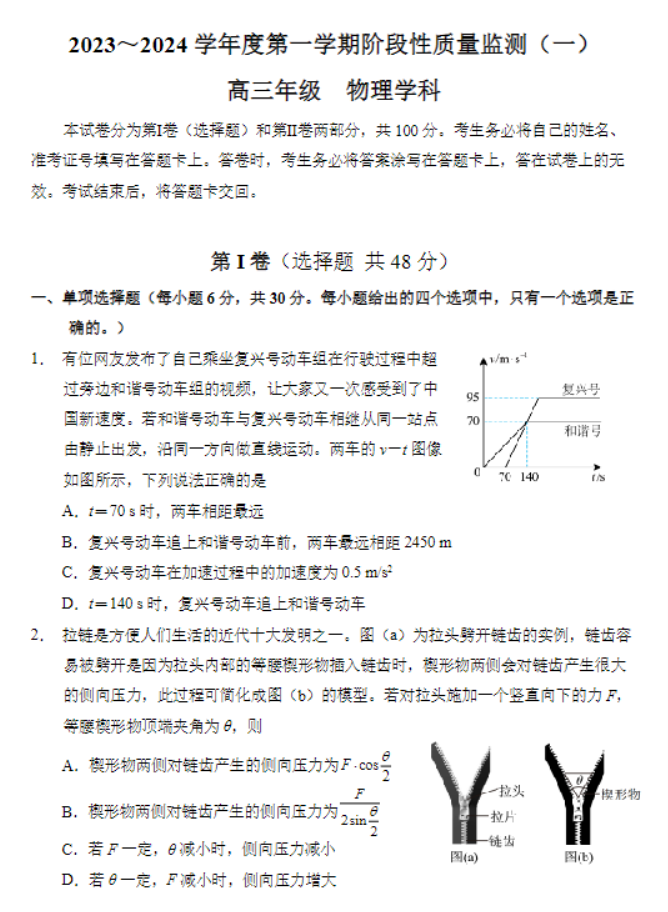 天津南开区2024高三11月阶段性检测一物理试题及答案解析