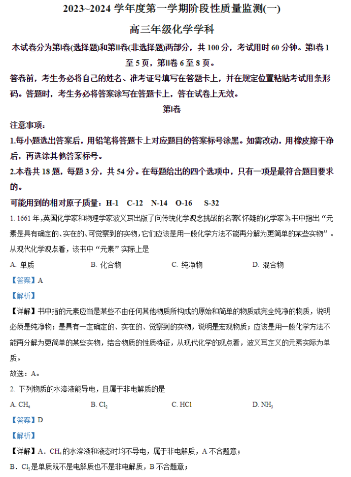 天津南开区2024高三11月阶段性检测一化学试题及答案解析