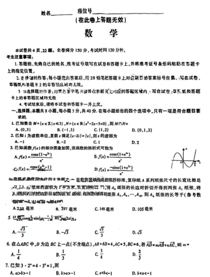 江西九江十校2024高三11月第一次联考数学试题及答案解析