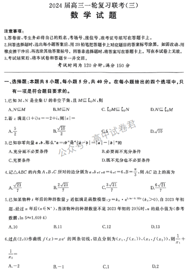 河北百校联盟2024高三一轮复习联考三数学试题及答案解析