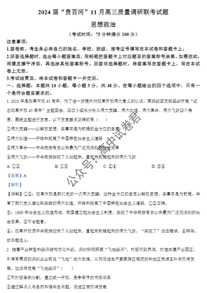广西贵百河三市2024高三11月调研联考政治试题及答案解析