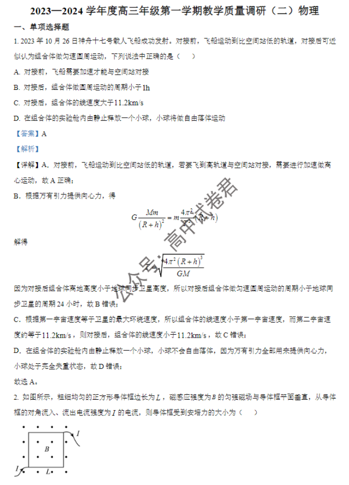 江苏南通如皋市2024高三11月期中考试物理试题及答案解析