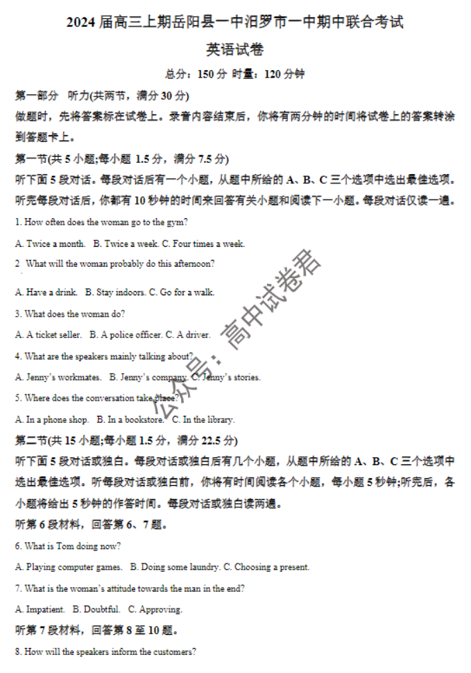 湖南省岳汨联考2024高三11月期中考试英语试题及答案解析