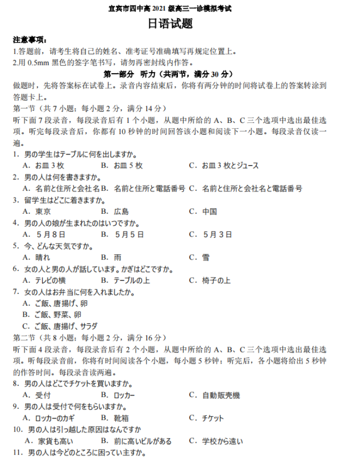 四川宜宾市2024高三第一次诊断性测试日语试题及答案解析