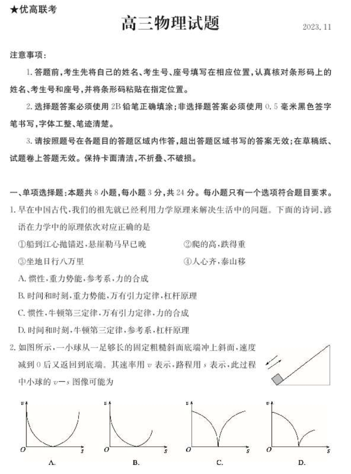 山东德州优高联考2024高三11月期中考物理试题及答案解析