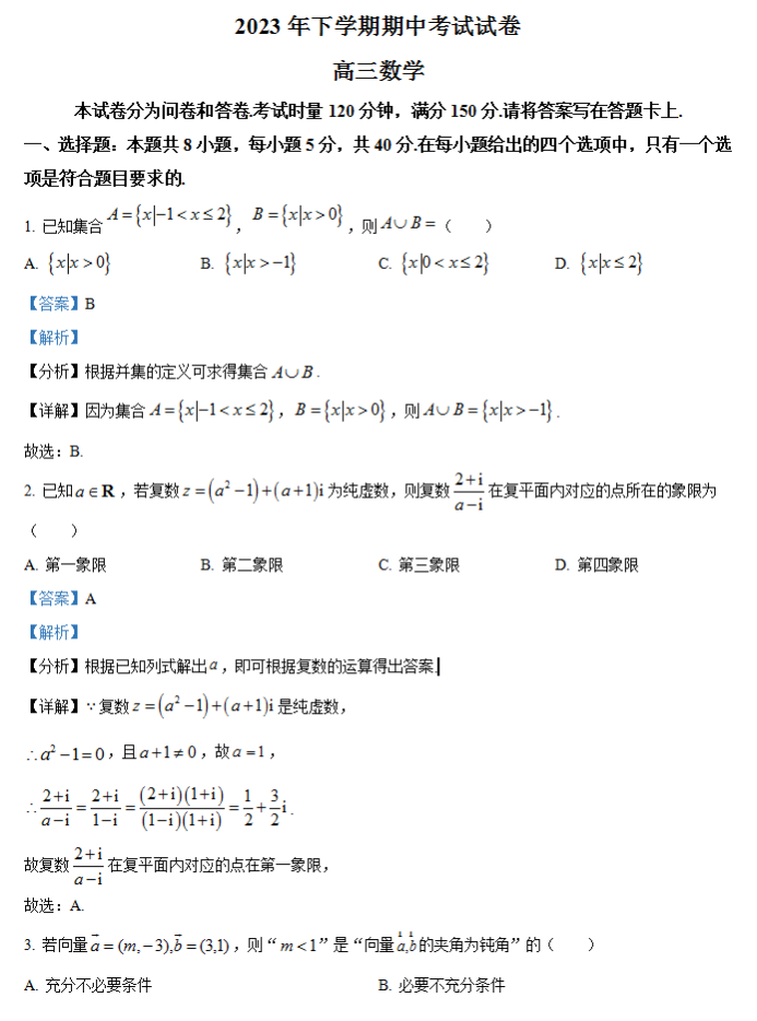 湖南省邵阳武冈市2024高三11月期中考数学试题及答案解析