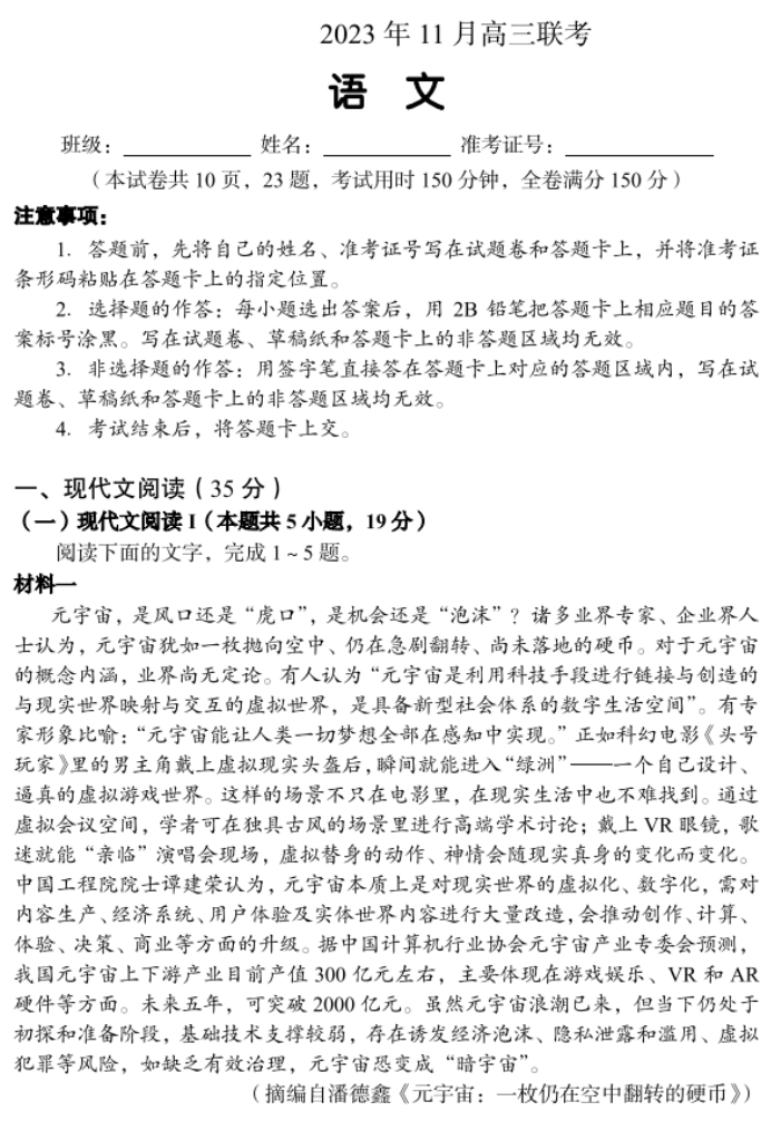 湖南省A佳教育2024高三11月联考语文试题及答案解析