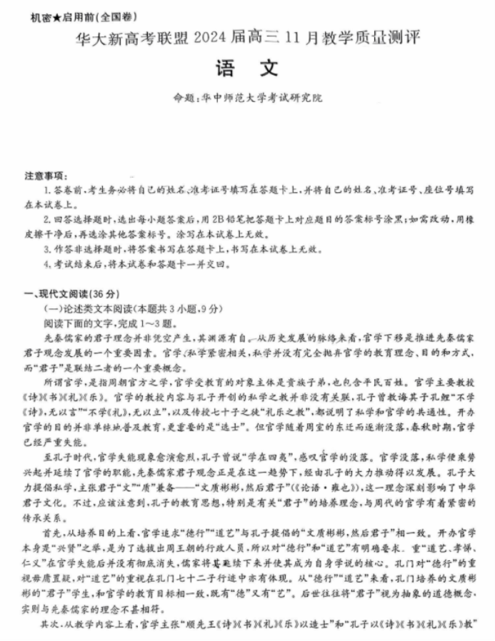 华大新高考联盟2024高三11月测评语文试题及答案(全国卷)