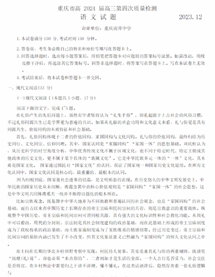 重庆市2024高三第四次质量检测语文试题及答案解析