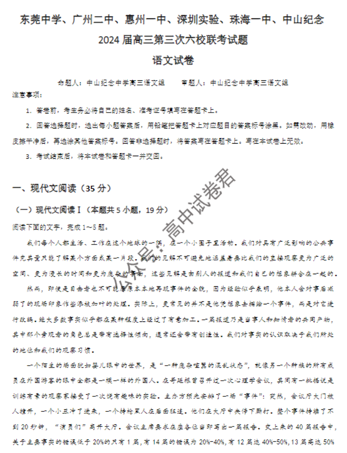 广东六校2024高三上学期第三次联考语文试题及答案解析