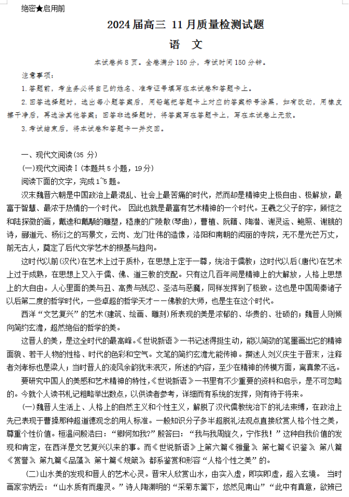 湖南衡阳市2024高三11月质量检测语文试题及答案解析