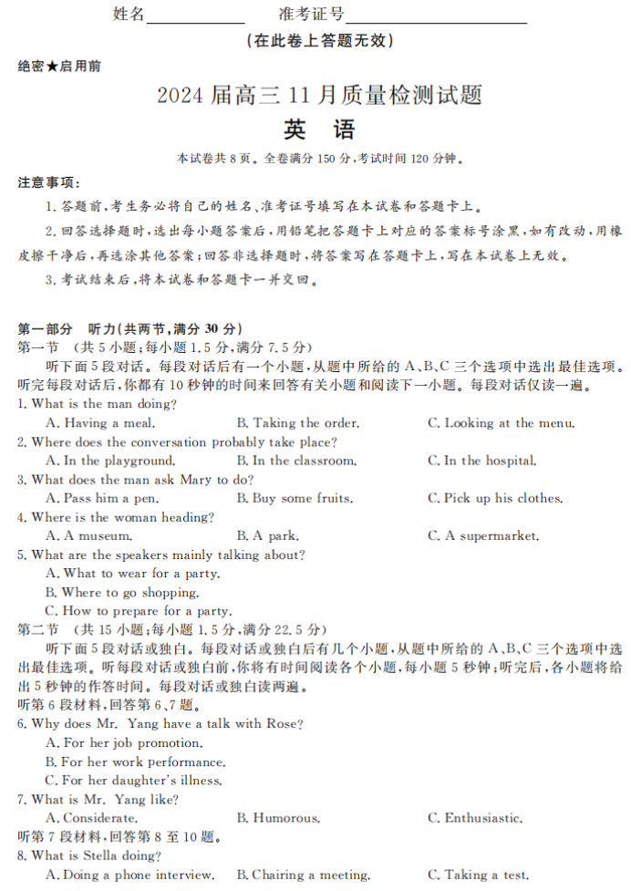 湖南衡阳市2024高三11月质量检测英语试题及答案解析
