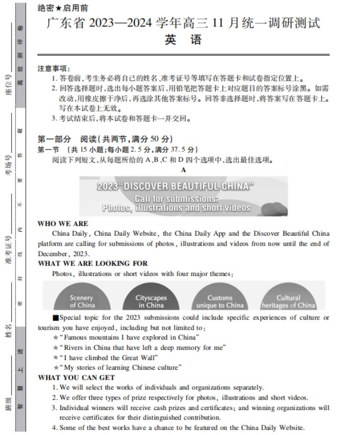 广东2024高三上学期11月统一调研测试英语试题及答案解析