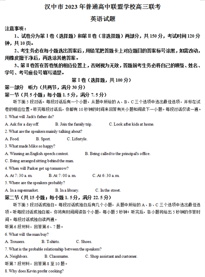 陕西省汉中普通高中联盟2024高三联考英语试题及答案解析
