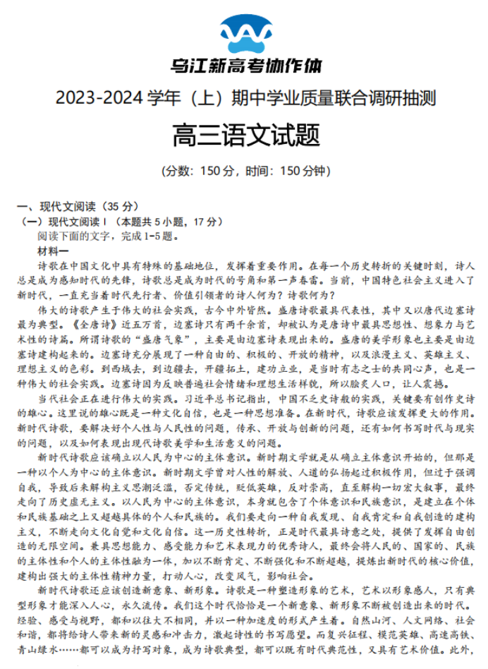 重庆乌江新高考协作体2024高三期中考语文试题及答案解析