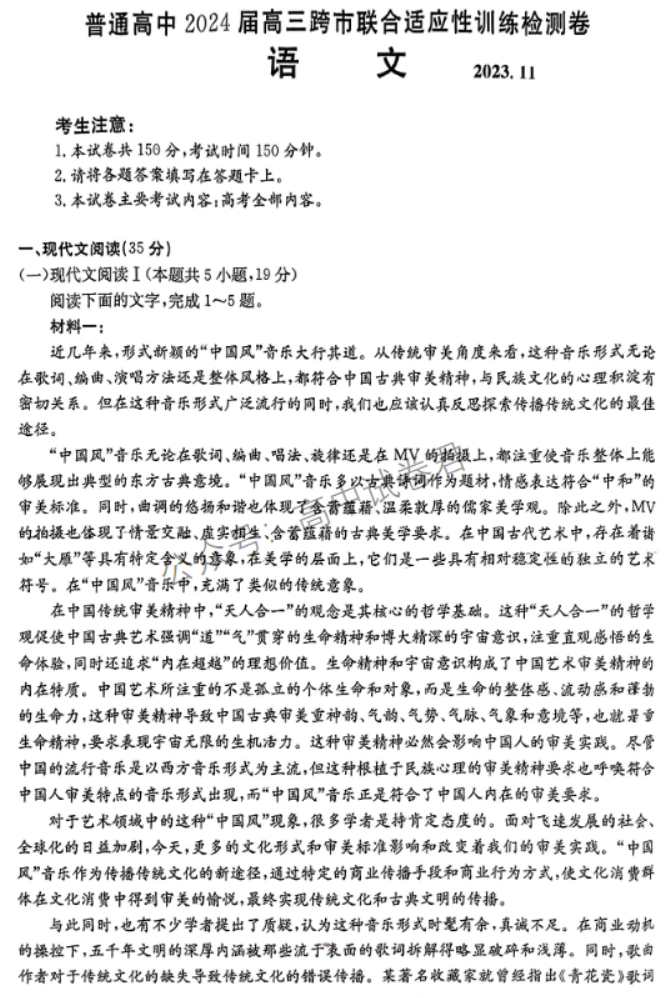 广西2024高三跨市联合适应性训练(123C)语文试题及答案