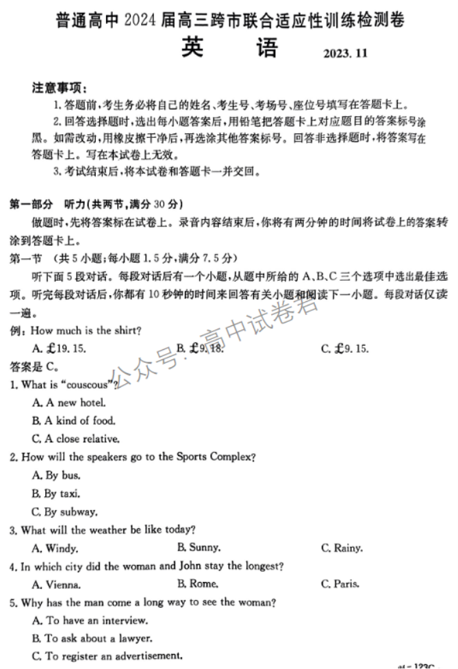 广西2024高三跨市联合适应性训练(123C)英语试题及答案