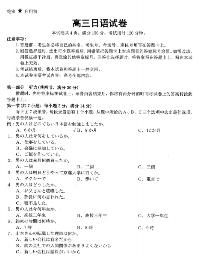 河南新乡2024高三第一次模拟考(181C)日语试题及答案解析