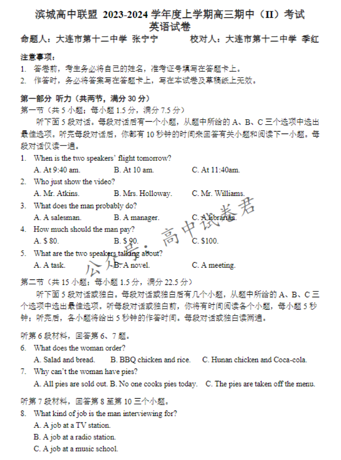 大连滨城高中联盟2024高三期中Ⅱ考试英语试题及答案解析