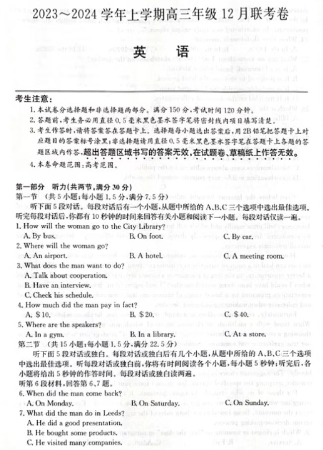 辽宁省部分学校2024高三12月联考英语试题及答案解析