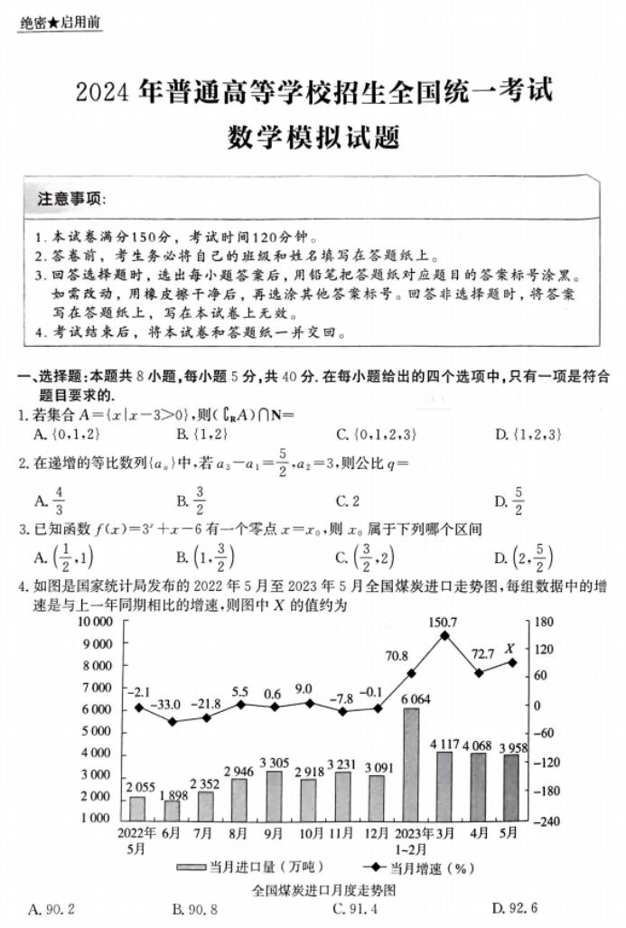 河北2024高三12月学业选择性考试模拟数学试题及答案解析